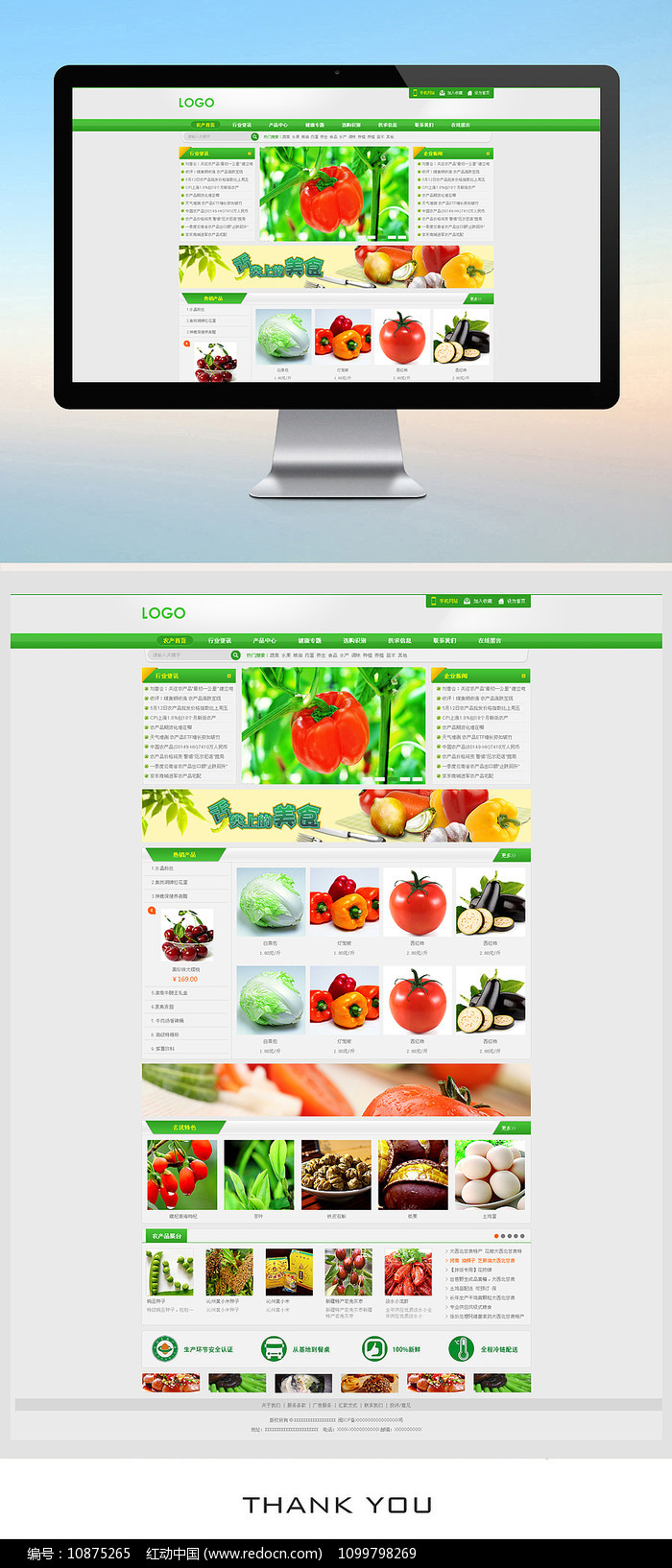农产品商城网站